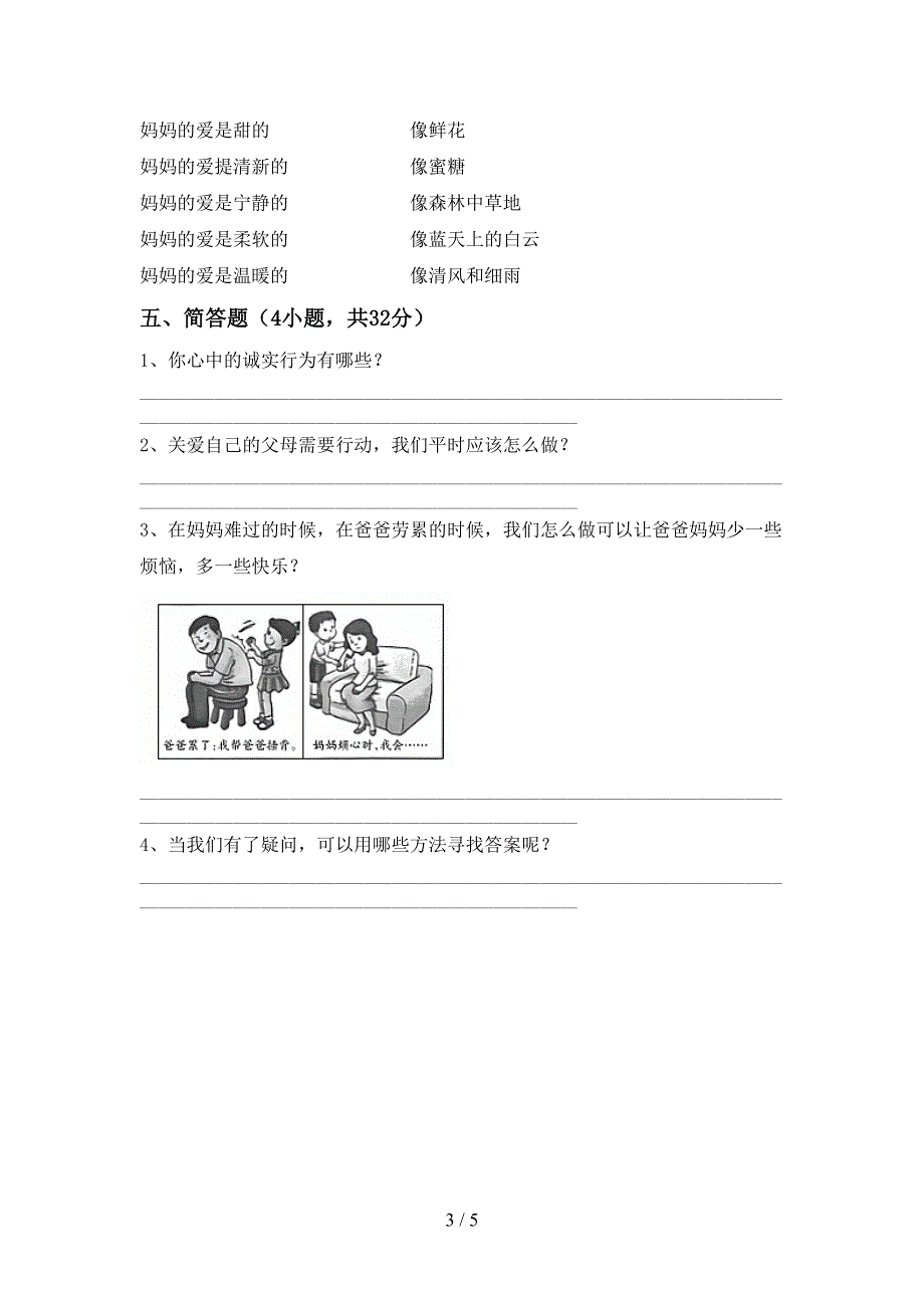 2021新人教版三年级上册《道德与法治》期中测试卷(一套).doc_第3页