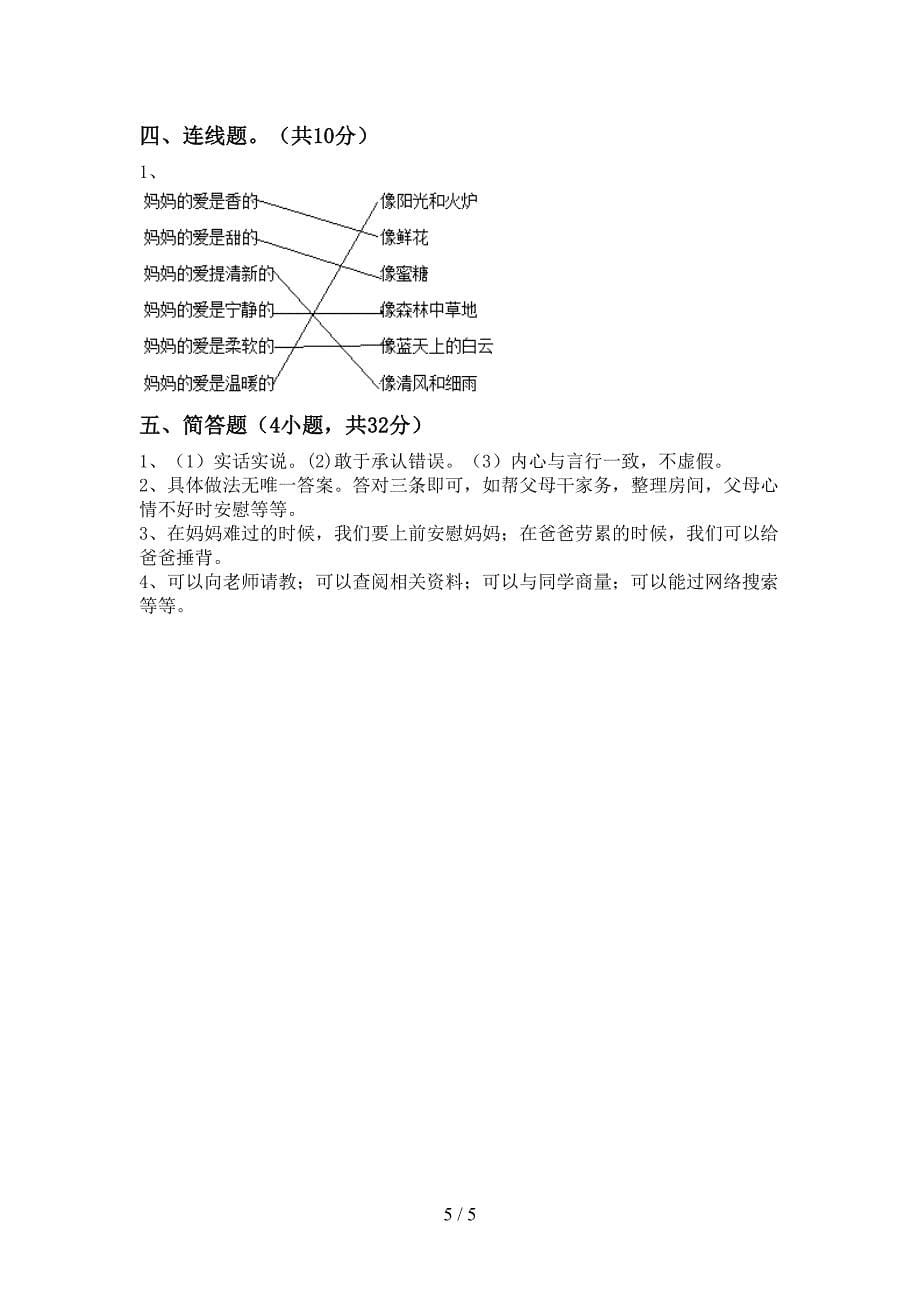 2021新人教版三年级上册《道德与法治》期中测试卷(一套).doc_第5页