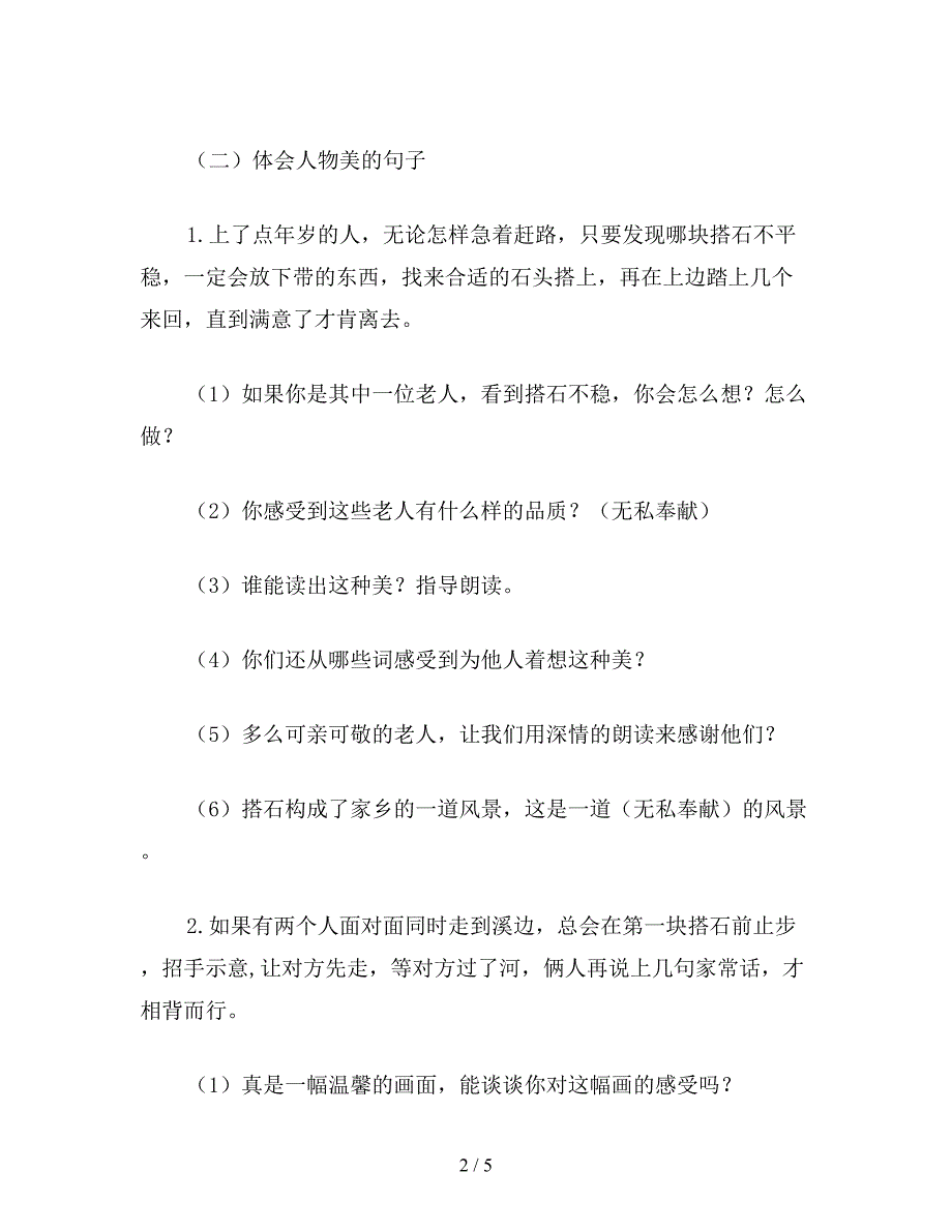 【教育资料】小学四年级语文《搭石》教学设计七(3).doc_第2页