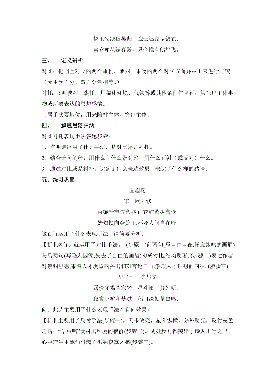 诗歌鉴赏表达技巧复习专题之对比与衬托教案.doc_第2页