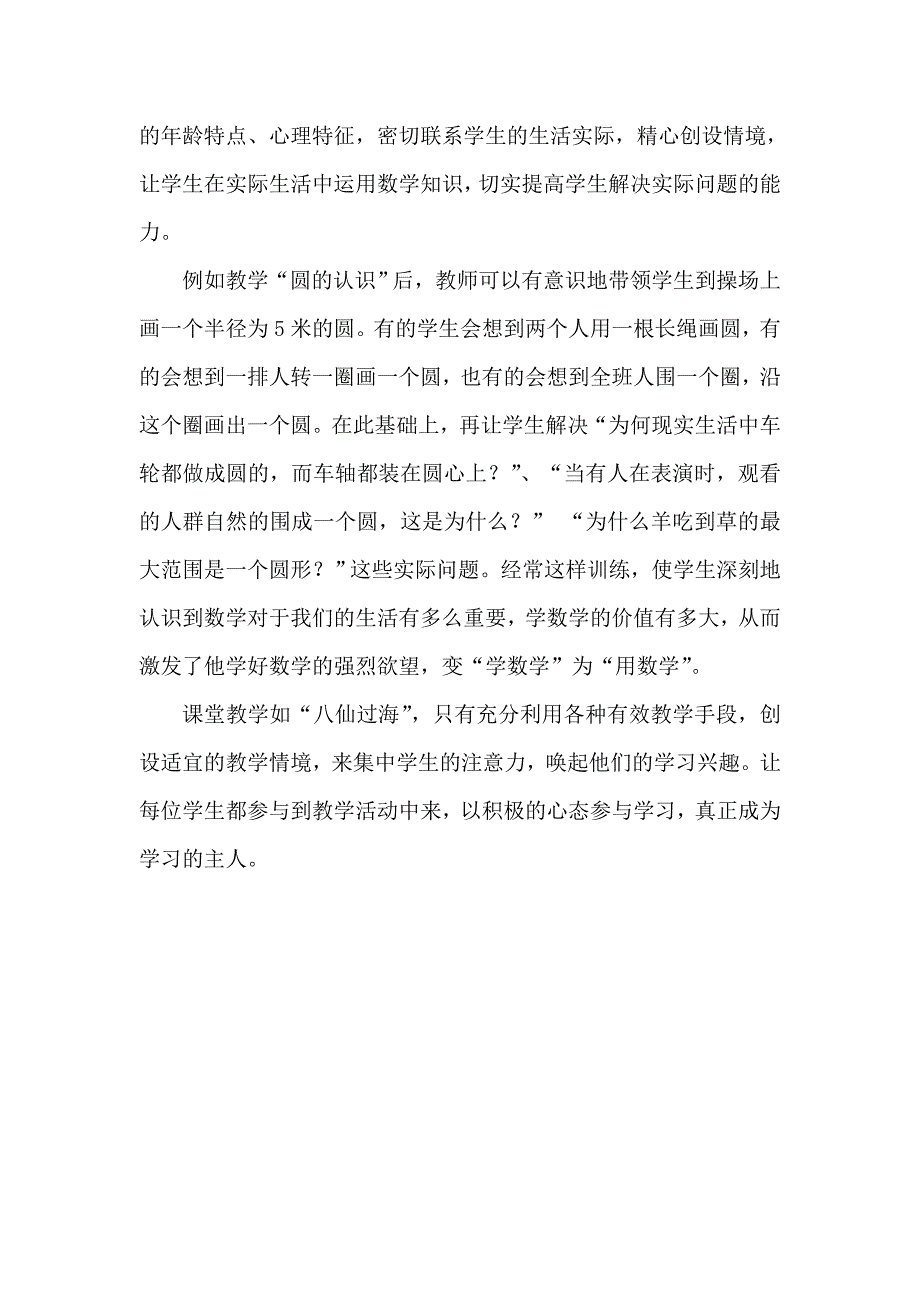 晓之以情动之以理的数学课堂2 (2).doc_第3页