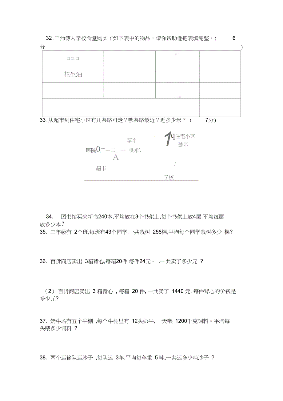 最新三年级数学应用题100道_第4页