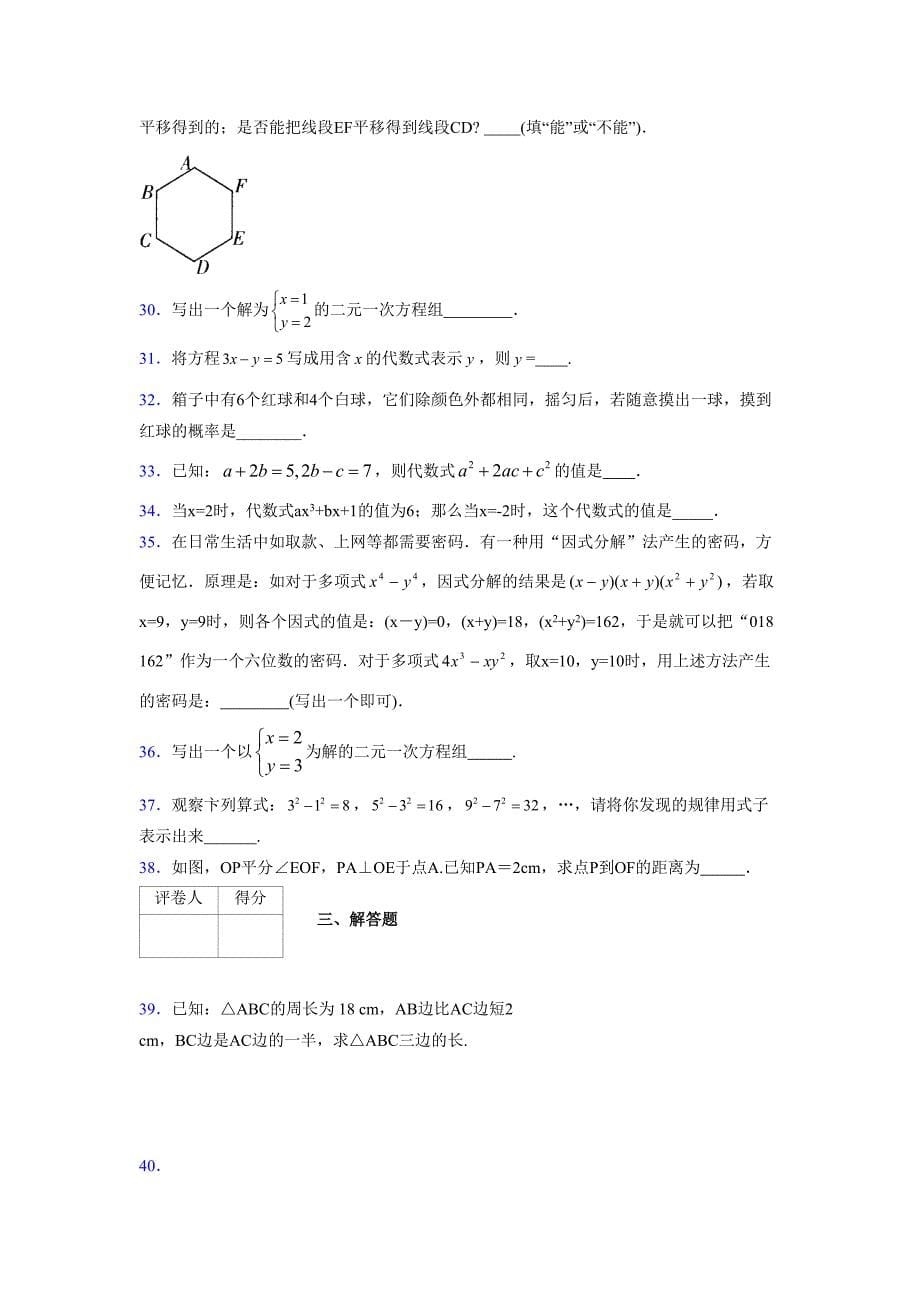 浙教版 -学年度七年级数学下册模拟测试卷 (3299)_第5页