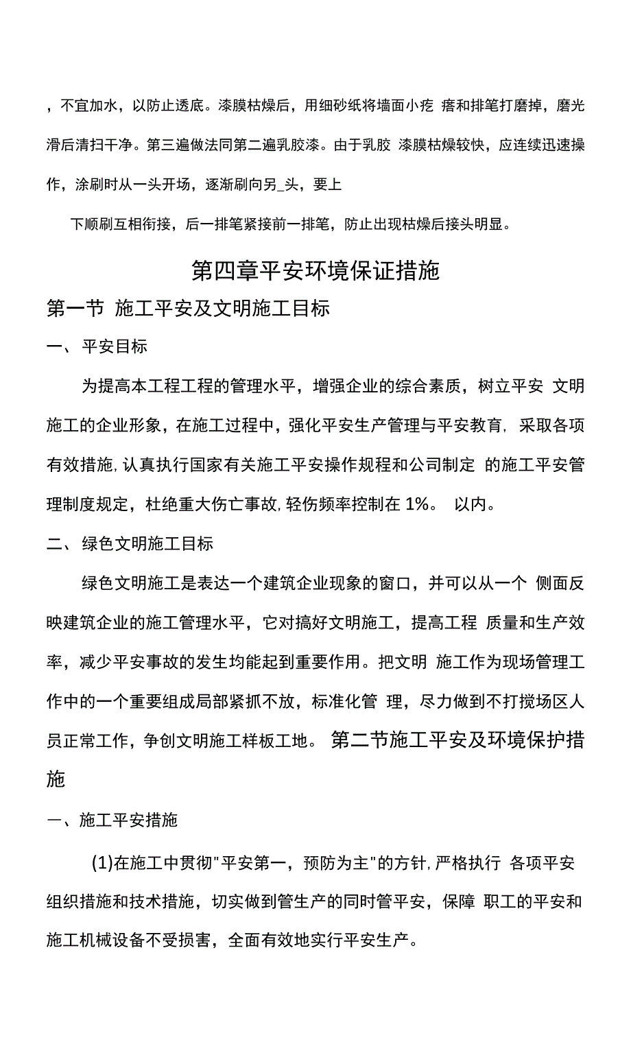 厂房内墙改造施工组织设计方案.docx_第4页