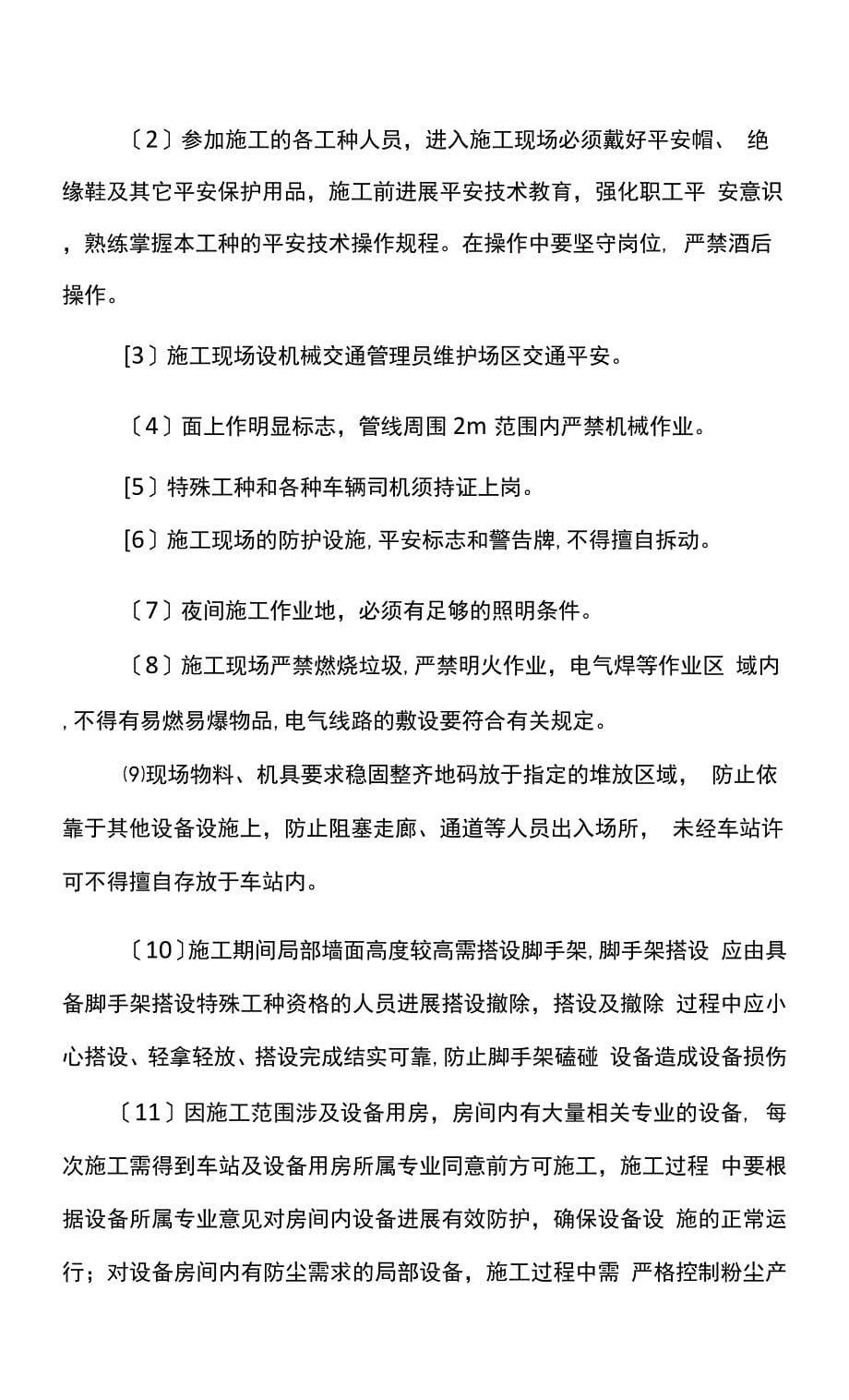 厂房内墙改造施工组织设计方案.docx_第5页