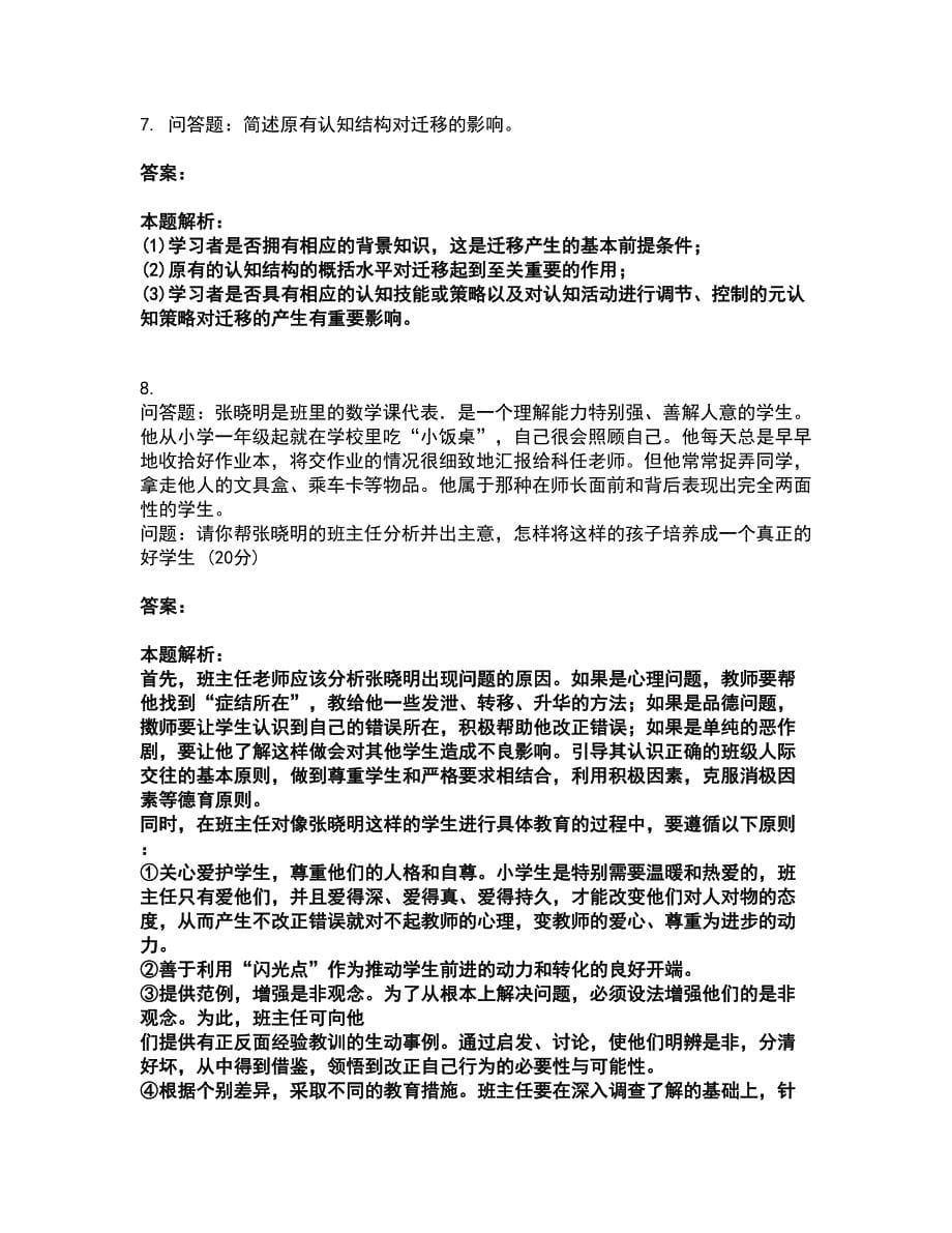 2022教师资格-小学教育教学知识与能力考前拔高名师测验卷40（附答案解析）_第5页