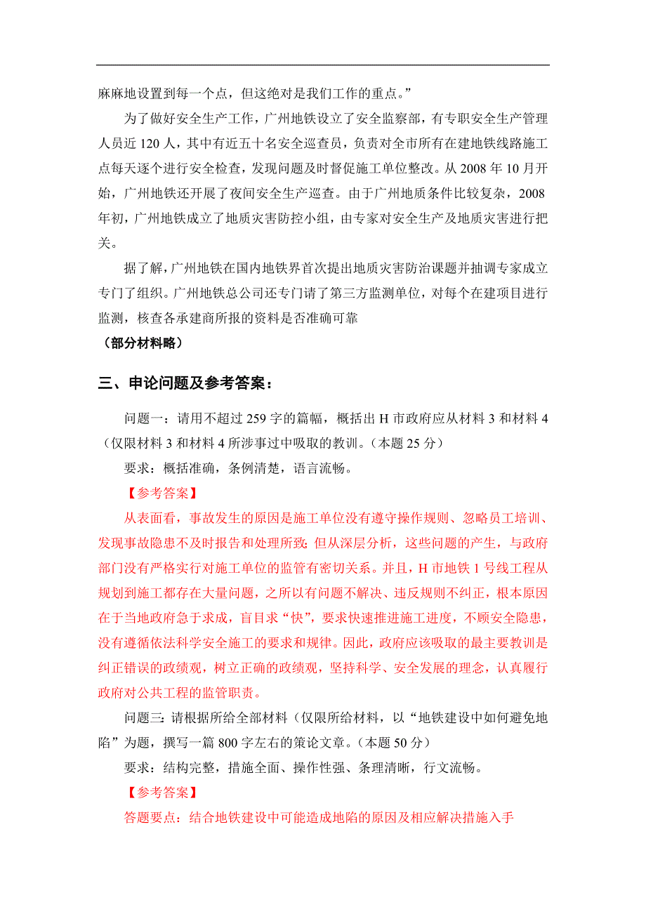 广东省2009年考试录用公务员笔试 申论试题.doc_第2页