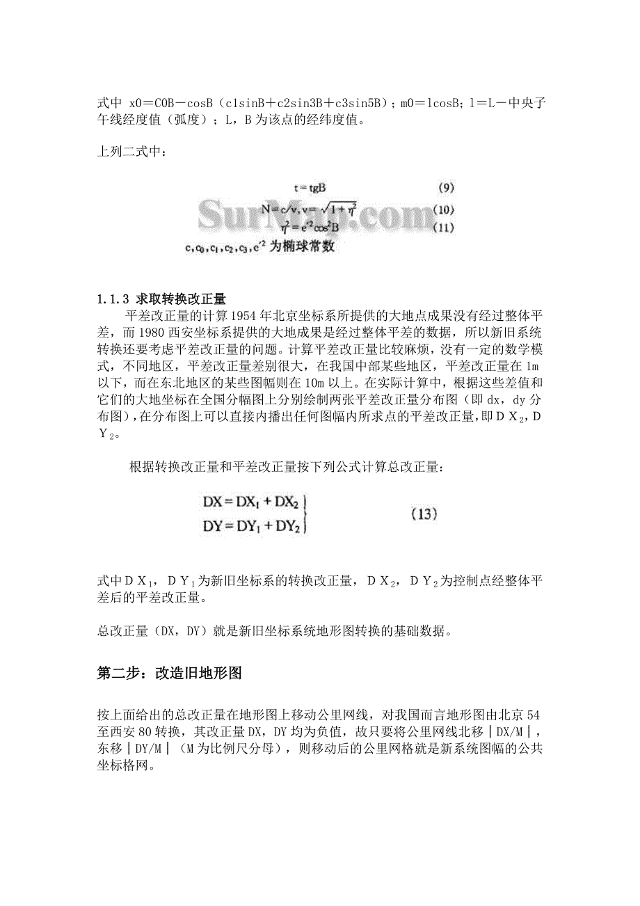 北京54坐标系与西安80坐标系坐标转换公式与算法_第2页