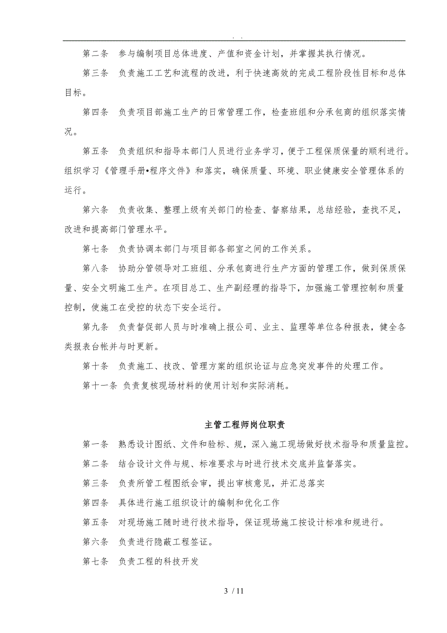 工程技术管理体系专业_第5页