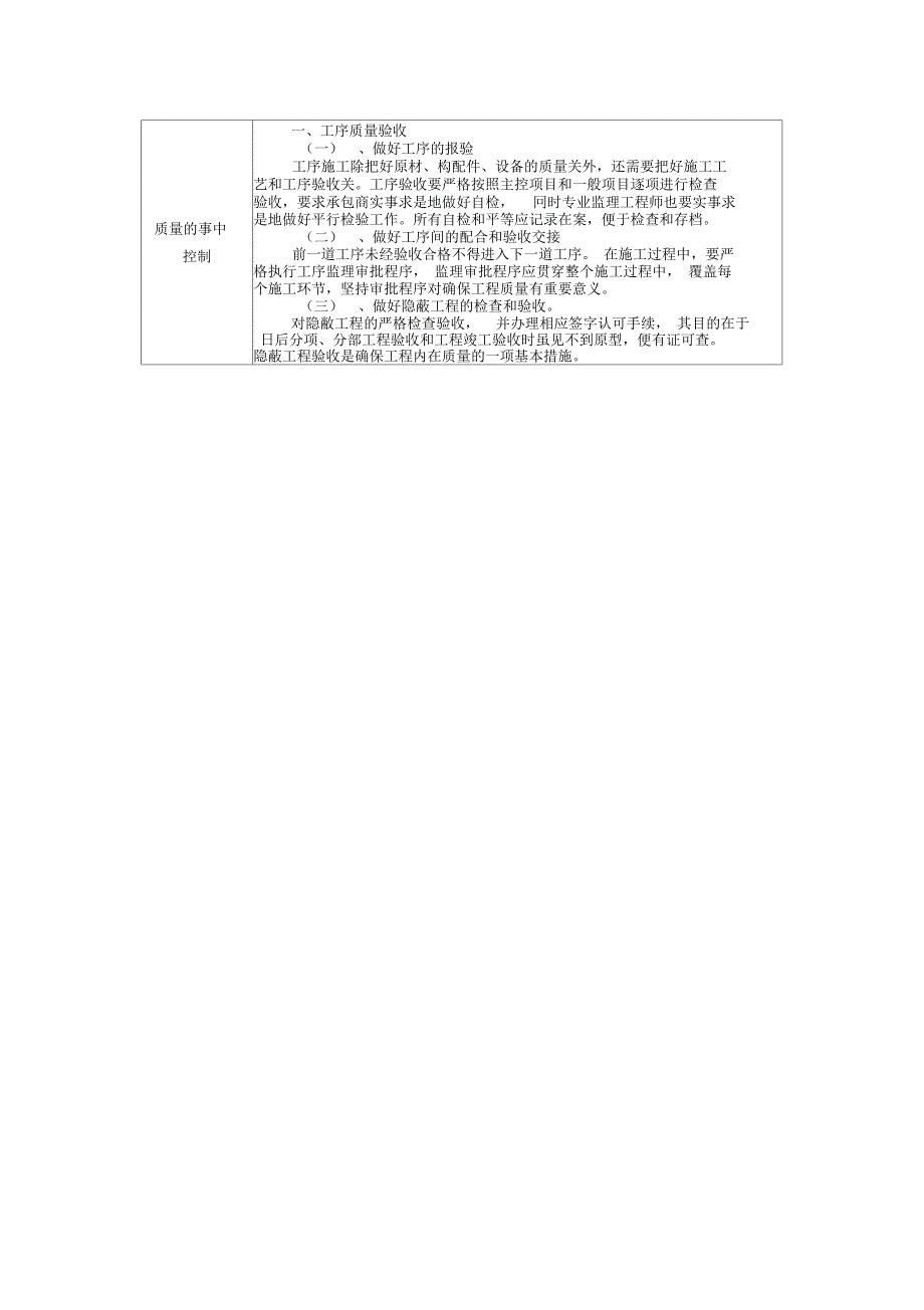 土建监理大纲复习进程_第4页