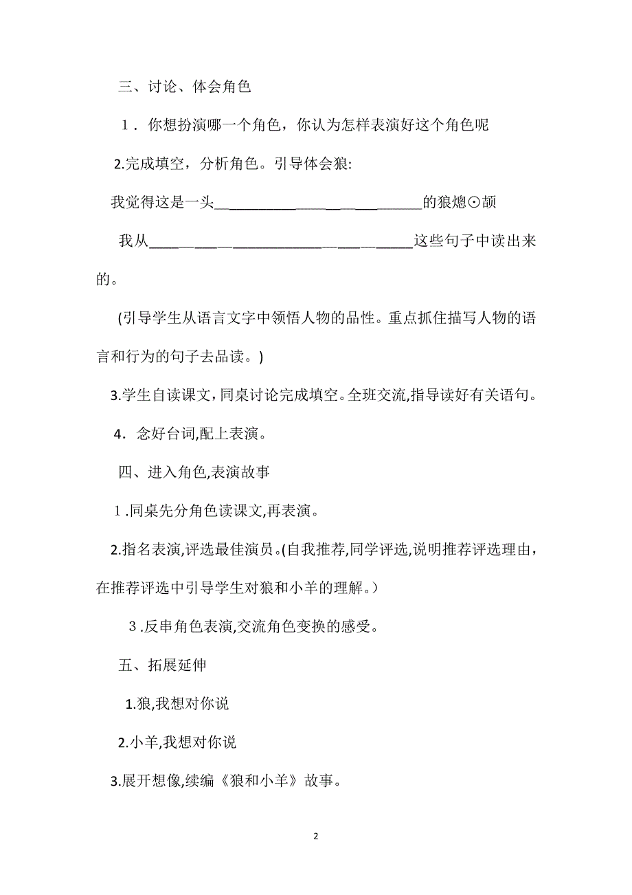 让表演贯穿课堂狼和小羊设计启示_第2页