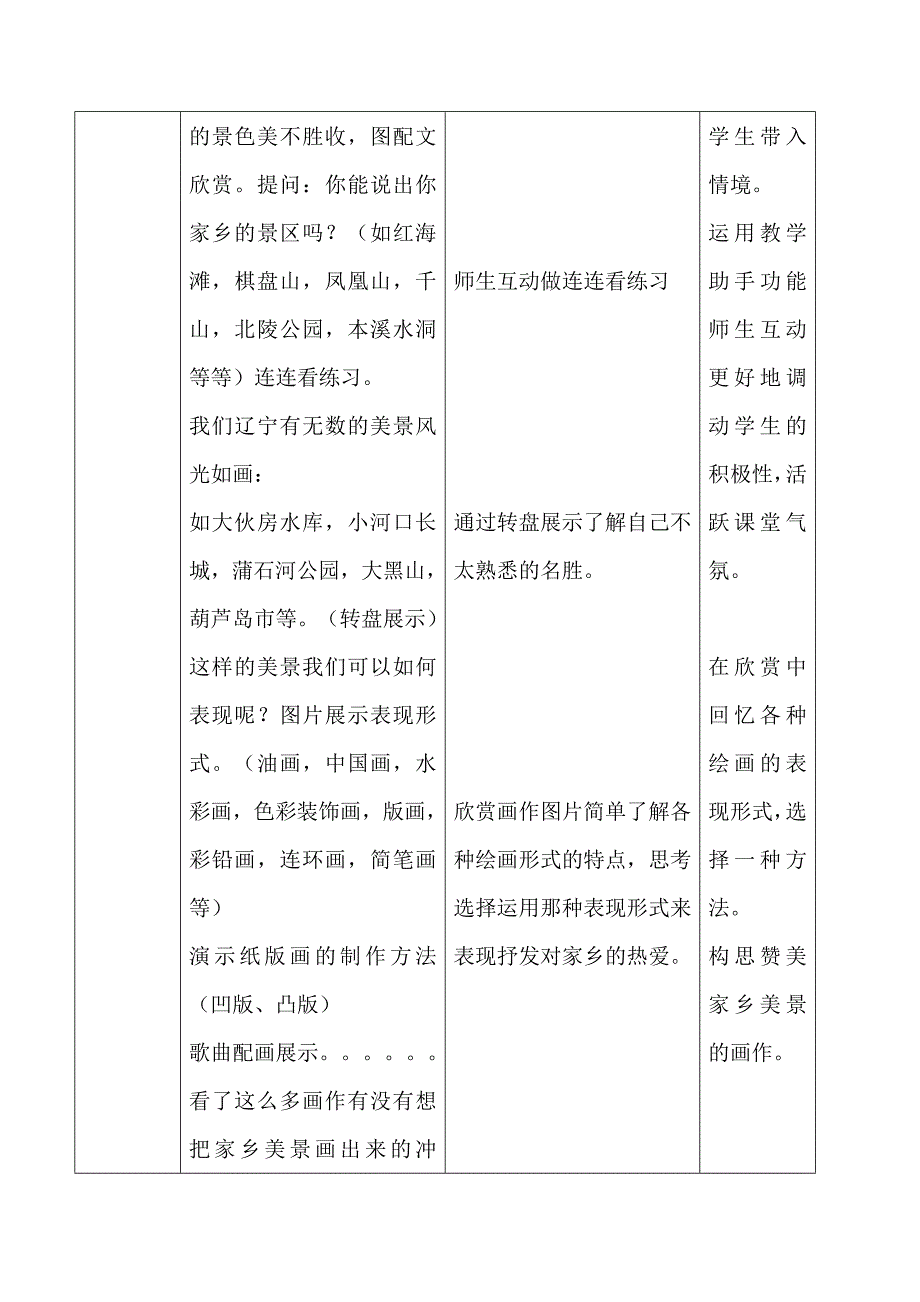 16. 可爱的家乡（辽宁）2.doc_第3页