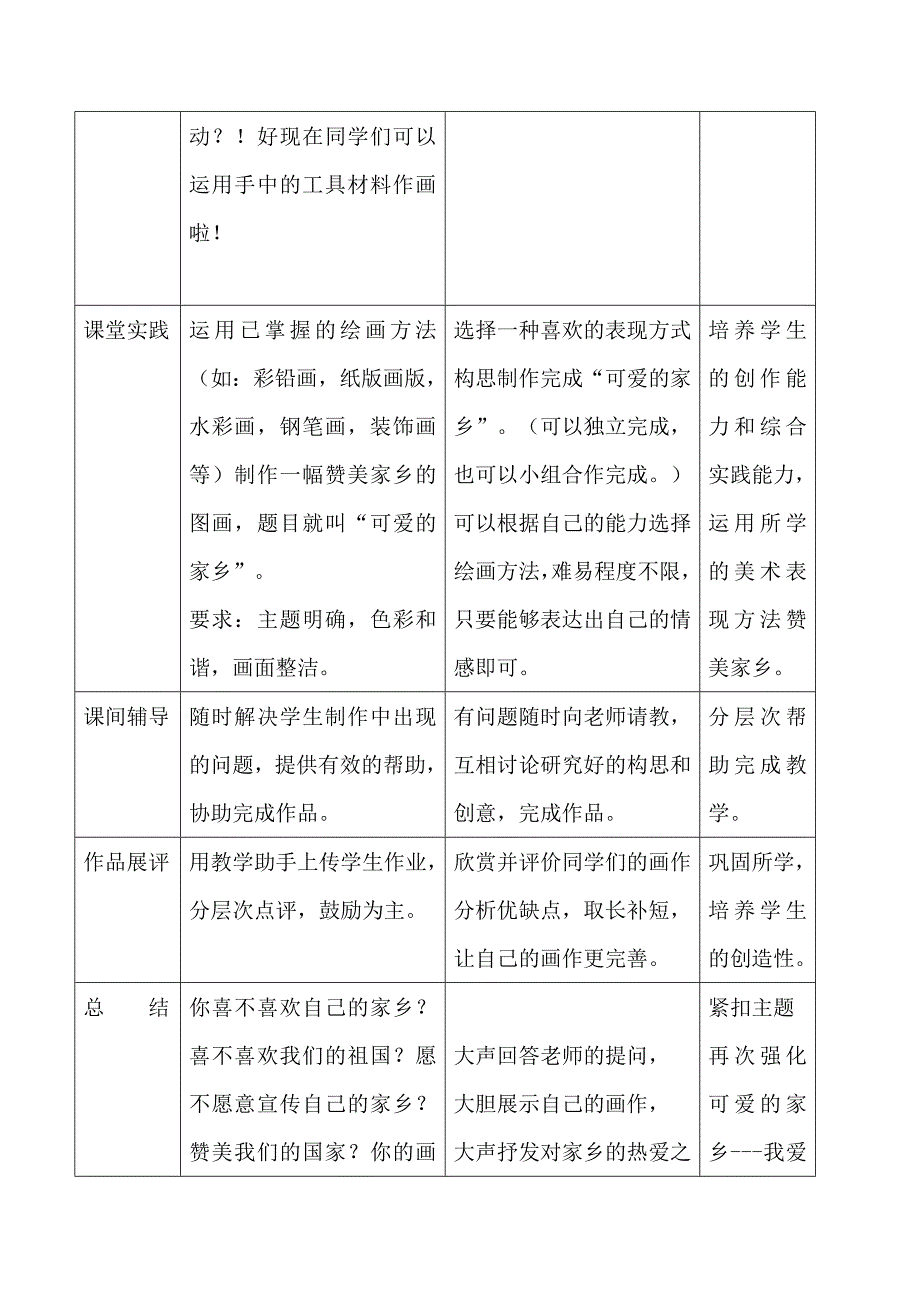 16. 可爱的家乡（辽宁）2.doc_第4页