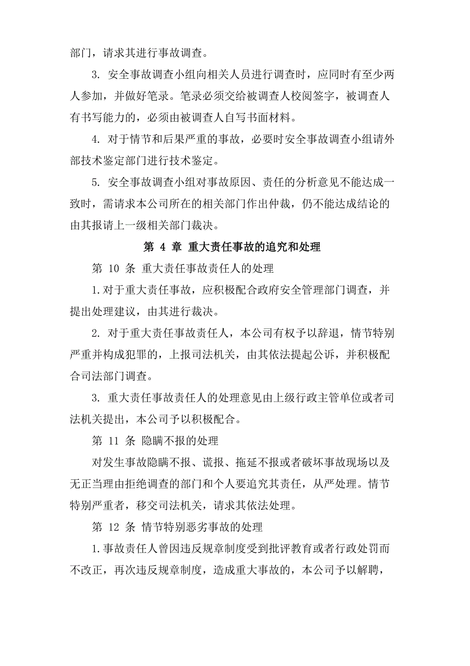 重大安全事故责任追究制度_第3页