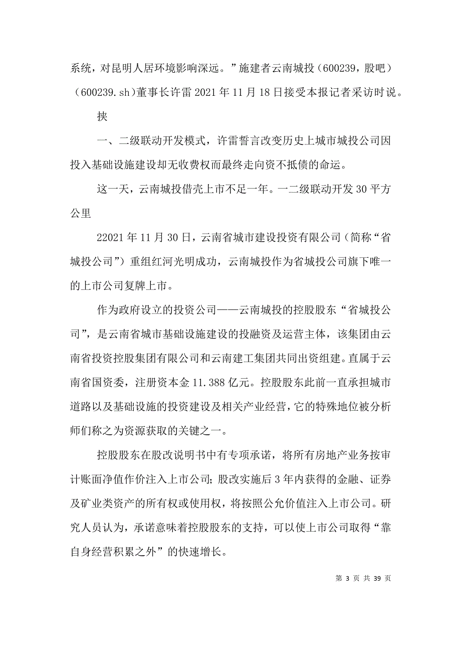 攻战略投融资四川最大国企挂牌_第3页