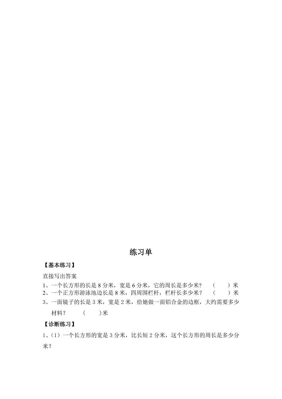 长方形和正方形复习课教案.doc_第5页