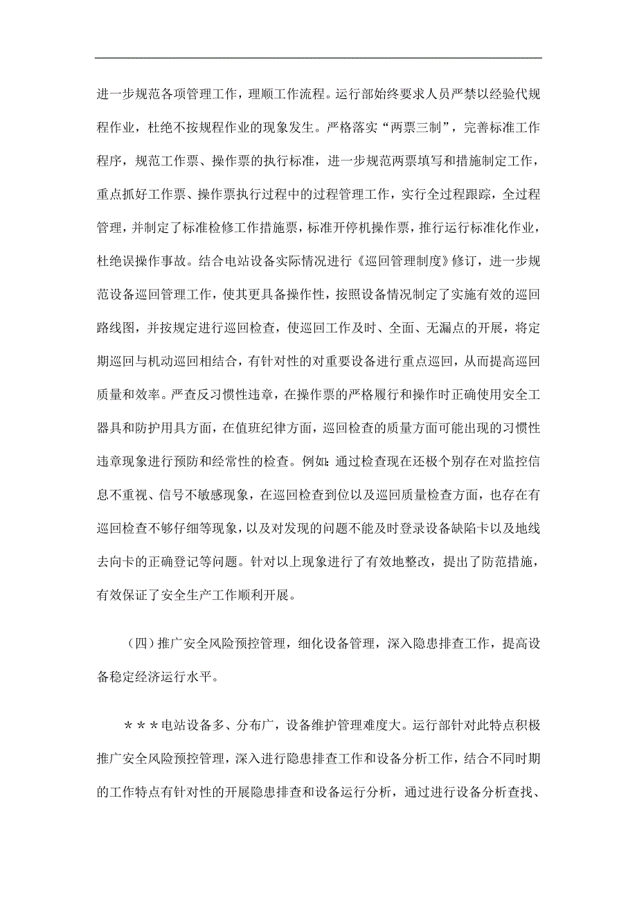 发电站运行部安全工作总结精选_第3页