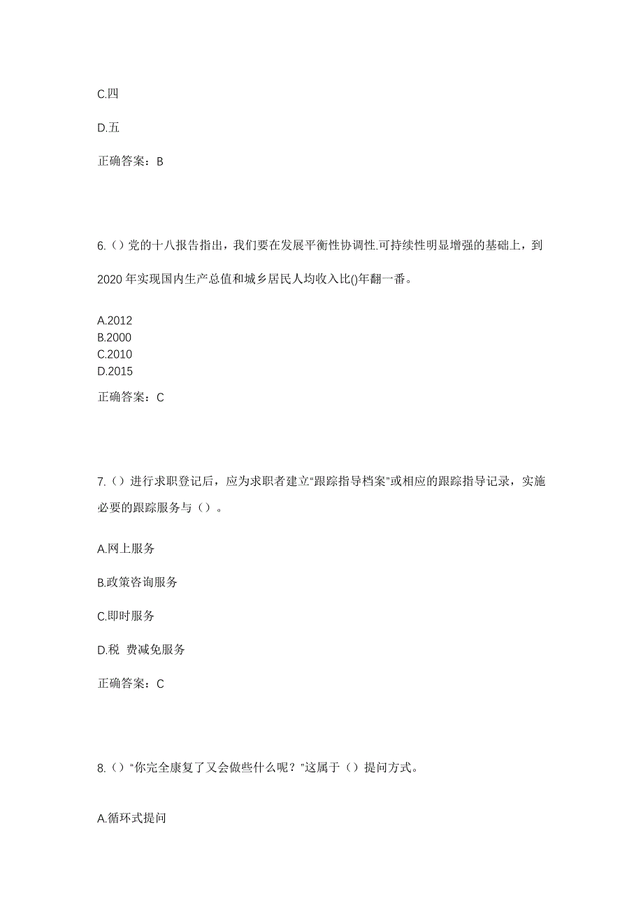 2023年安徽省阜阳市阜南县田集镇张集村社区工作人员考试模拟题含答案_第3页