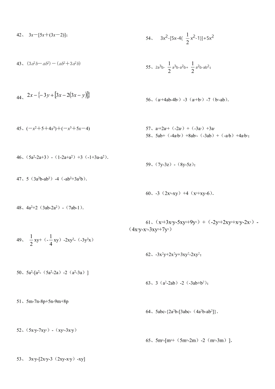 (完整word版)整式的加减练习100题(有答案).doc_第3页