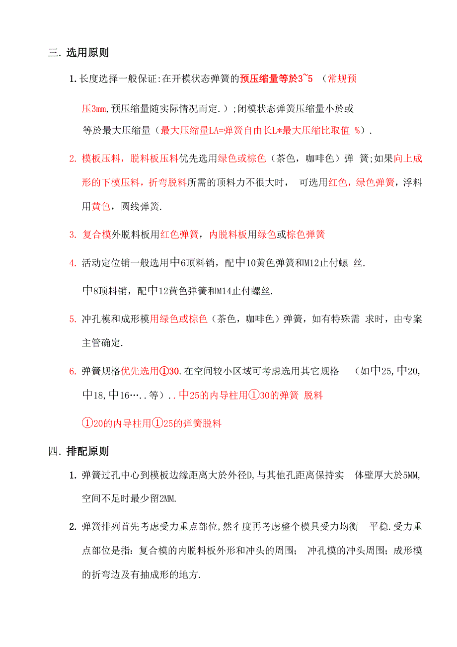 模具弹簧规格及参数_第3页