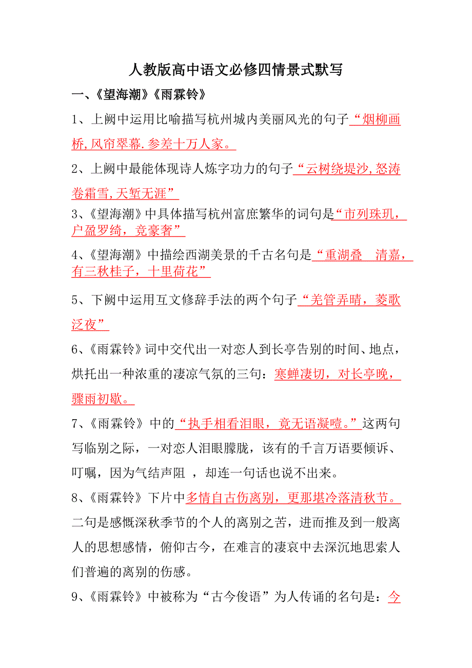 必修四情景式默写答案版_第1页