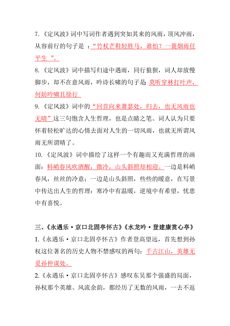 必修四情景式默写答案版_第3页