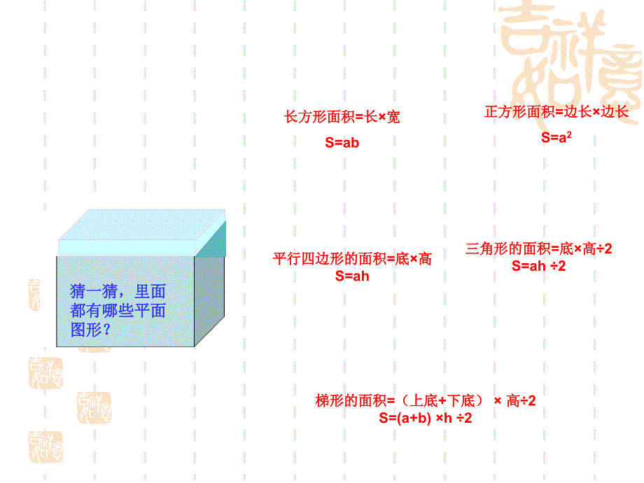 组合图形的面积课件1_第2页