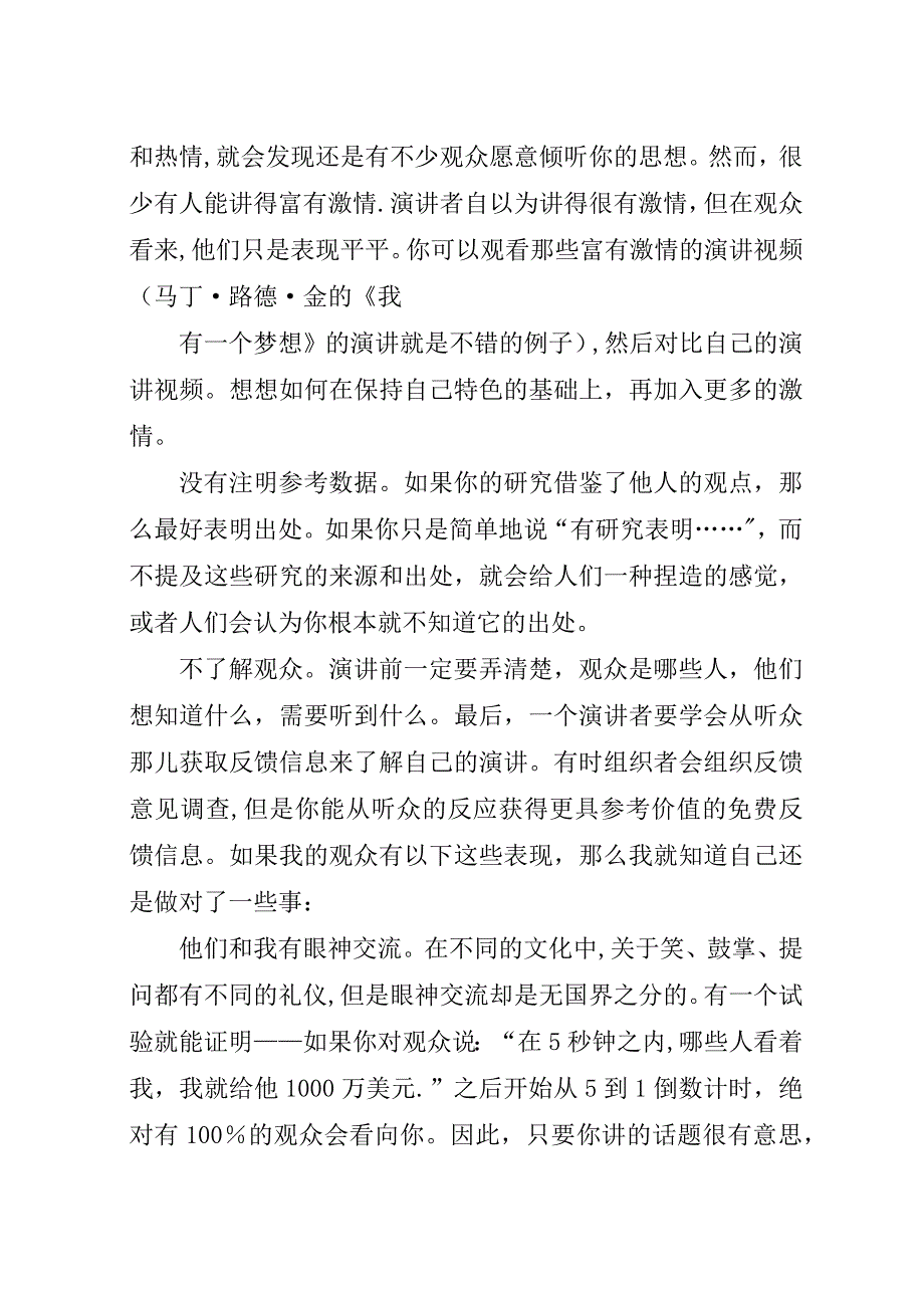 演讲时应该注意的细节_1.docx_第3页