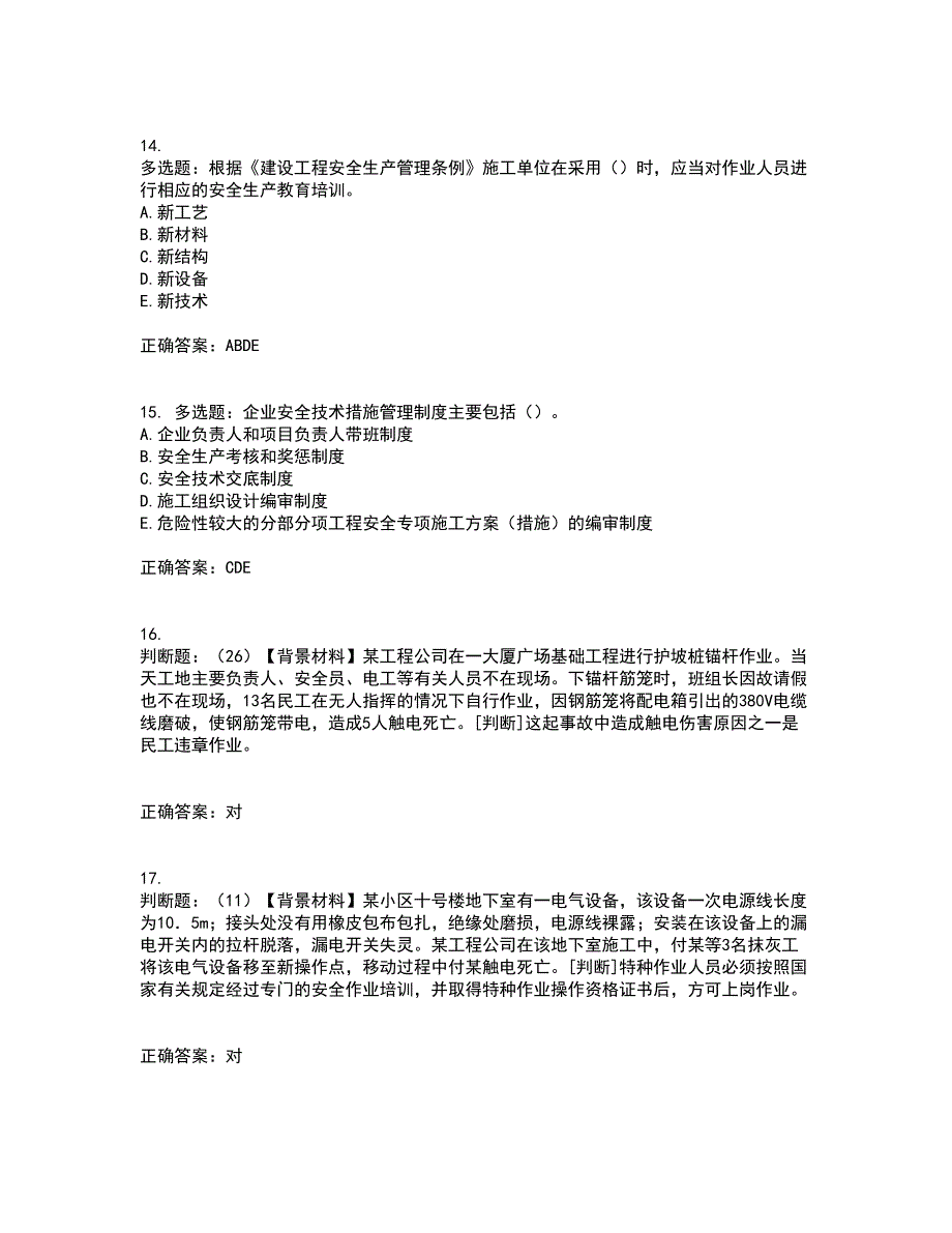 2022年浙江省专职安全生产管理人员（C证）资格证书资格考核试题附参考答案24_第4页