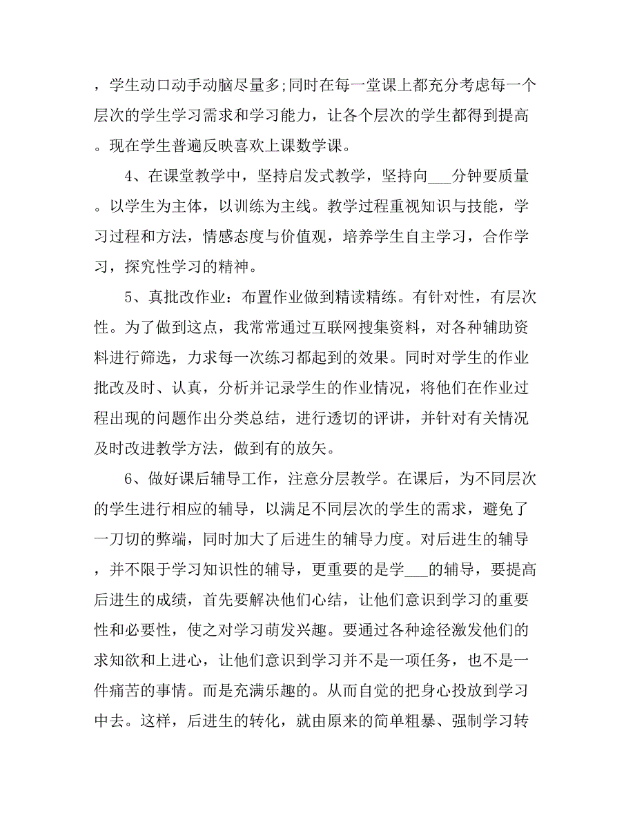 2021小学教师期末工作总结3.doc_第4页