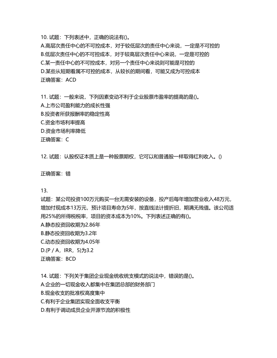 中级会计师《财务管理》考试试题第745期（含答案）_第3页