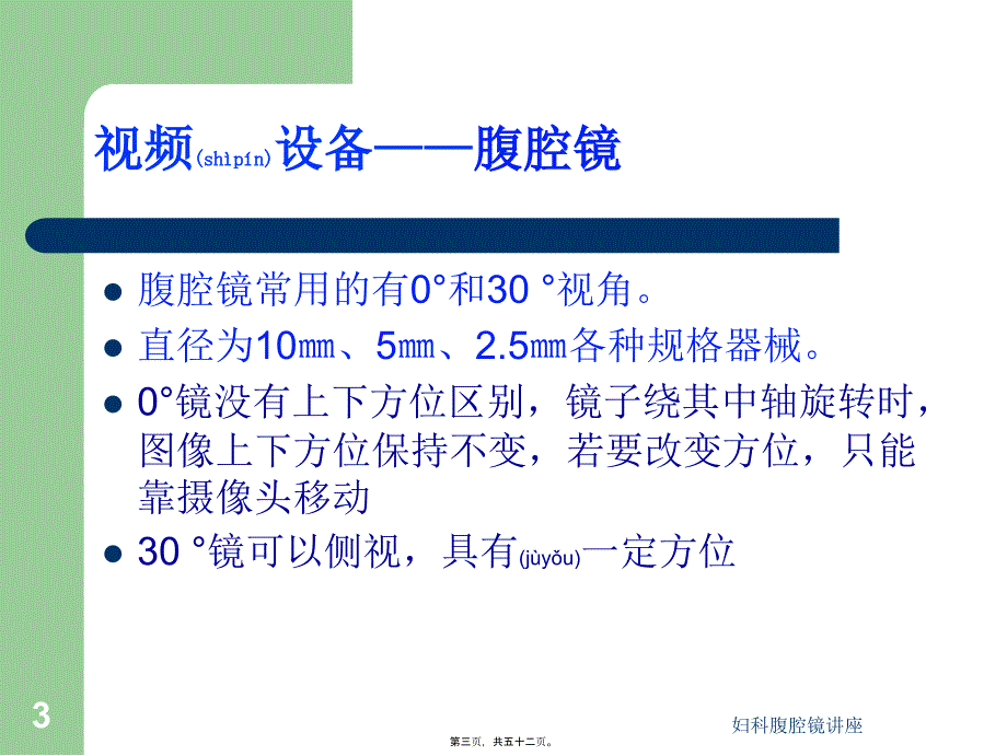 妇科腹腔镜讲座课件_第3页