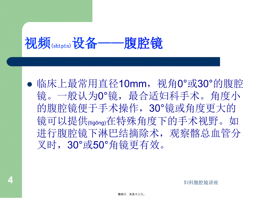 妇科腹腔镜讲座课件_第4页