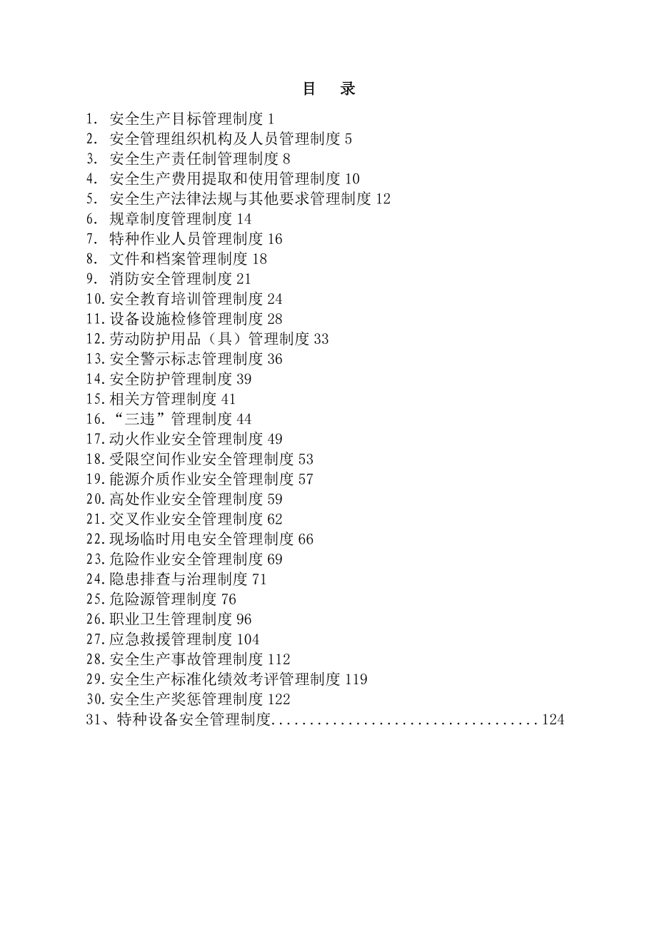 炼钢安全管理制度汇编优质资料_第3页