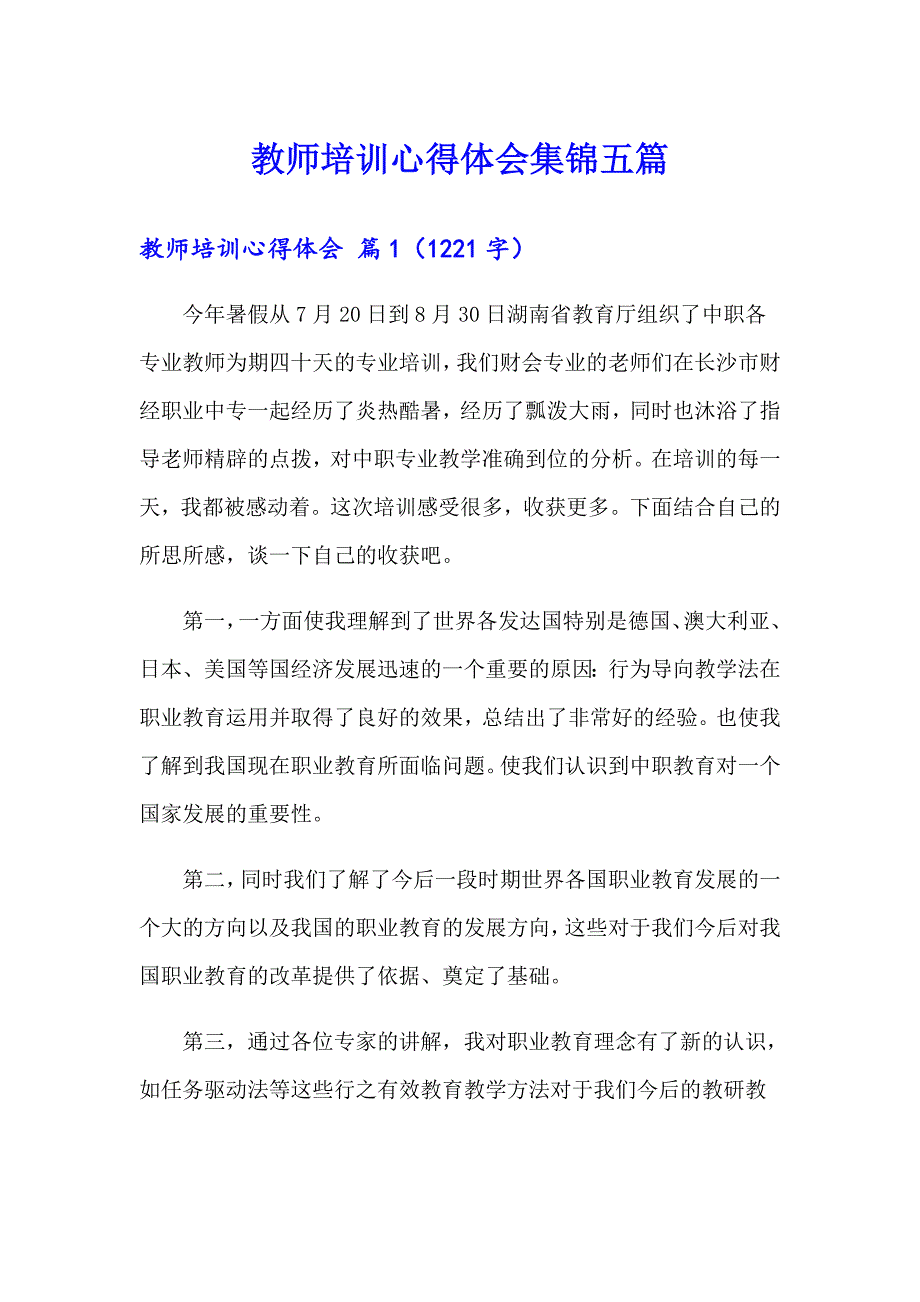 【可编辑】教师培训心得体会集锦五篇_第1页