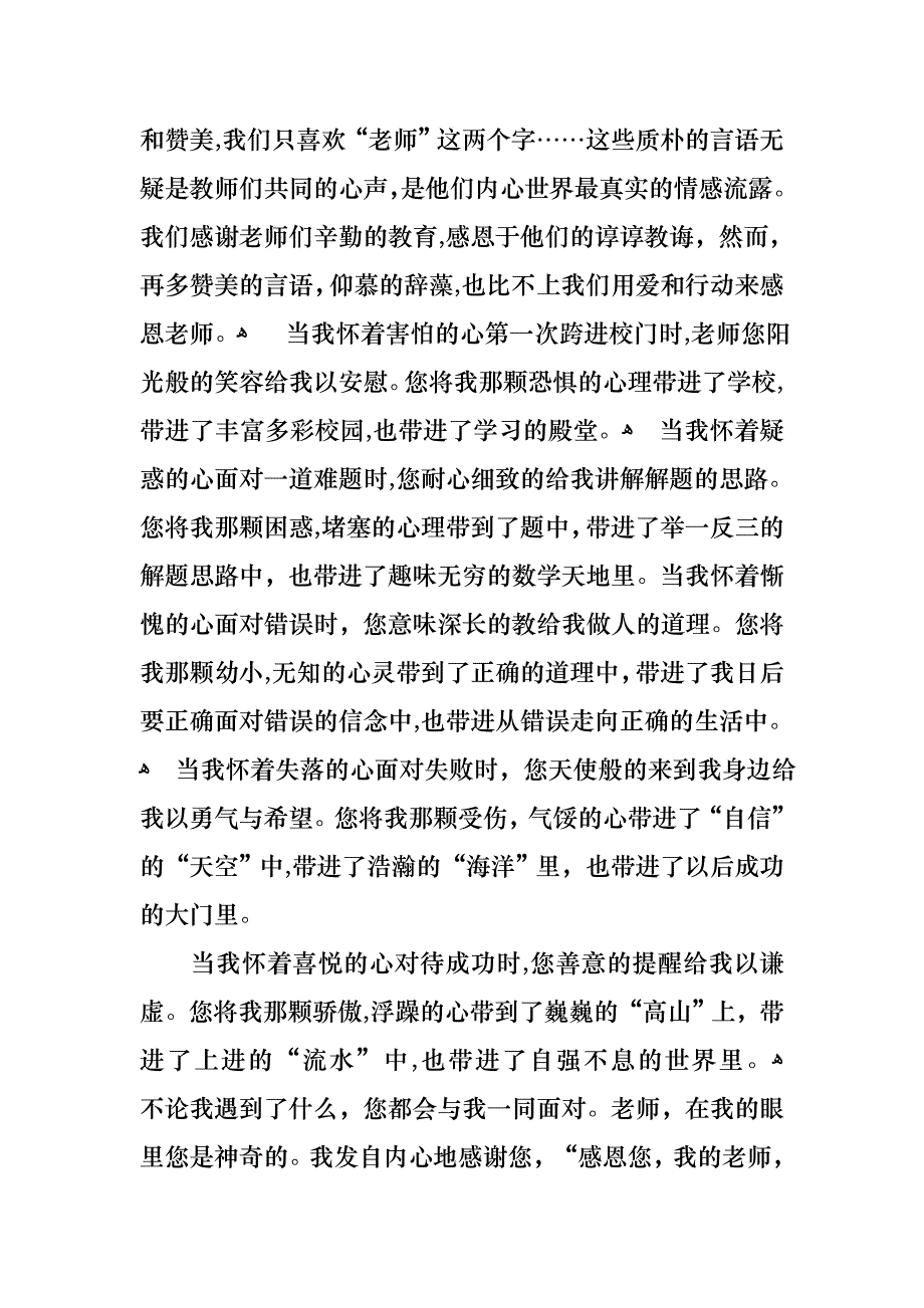 感恩老师小学生演讲稿_第2页