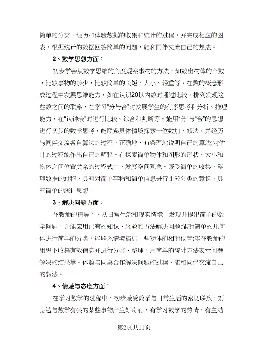 2023年一年级下学期班主任工作计划模板（三篇）.doc_第2页