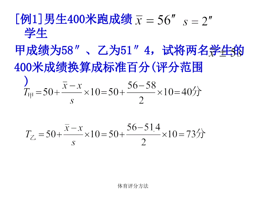 最新体育评分方法_第3页