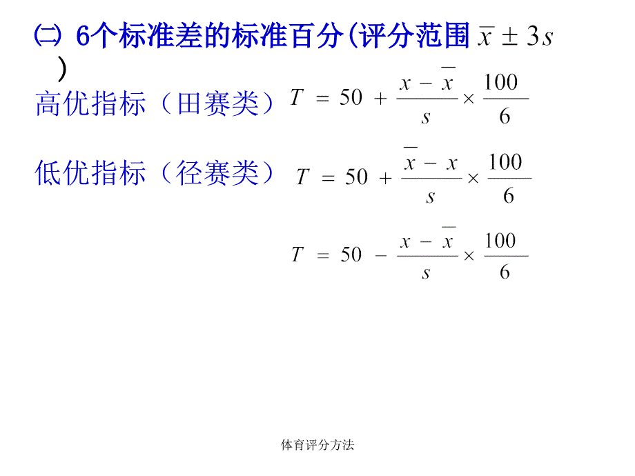 最新体育评分方法_第4页