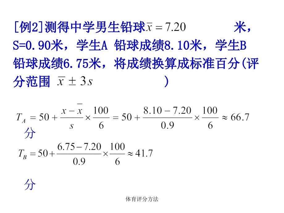 最新体育评分方法_第5页