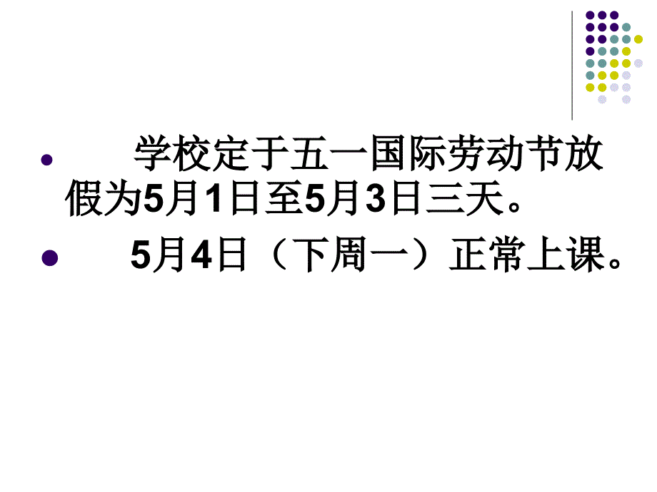 五一假期安全教育主题班会_第2页