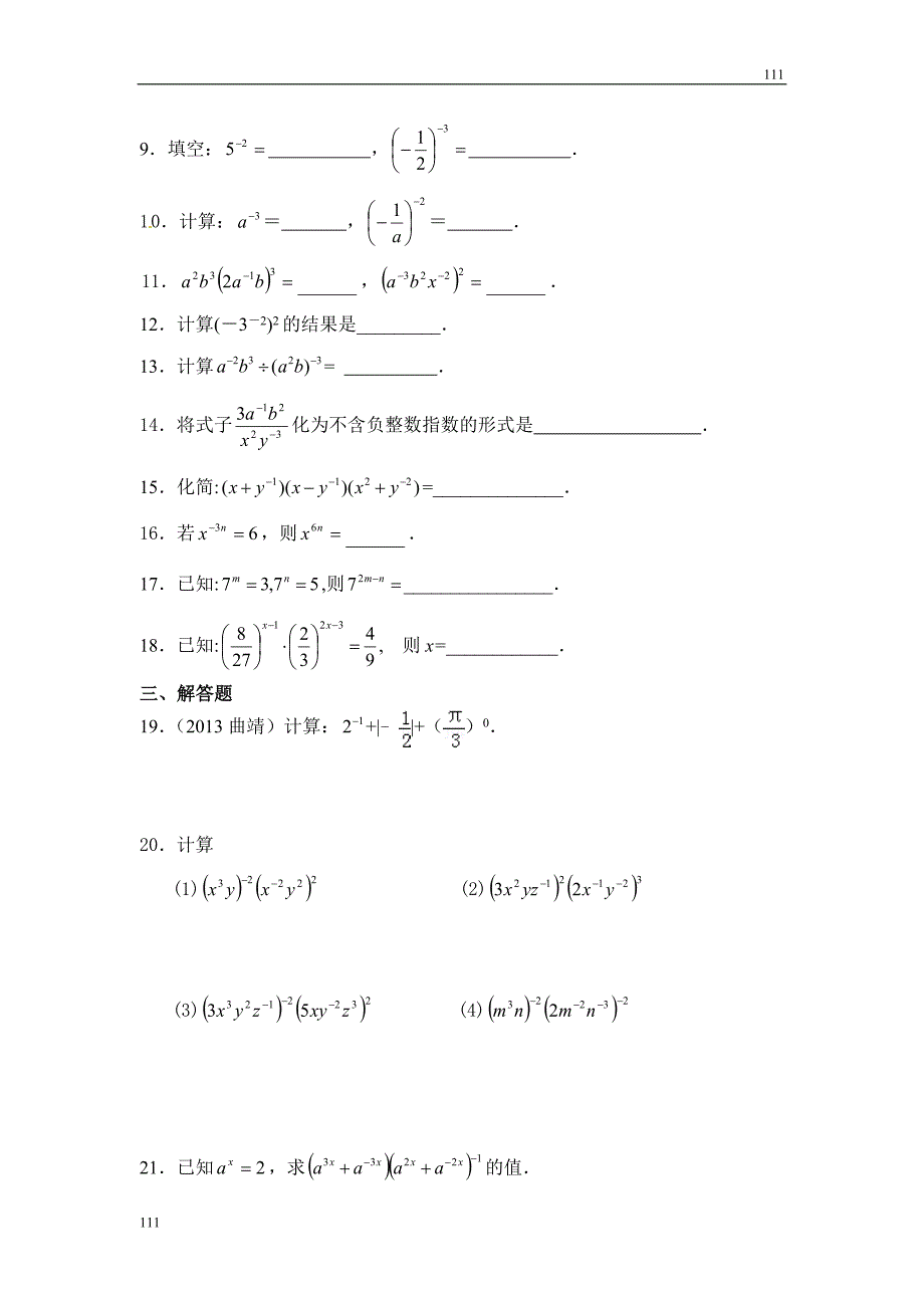 人教初中数学15.2.3 整数指数幂2_第2页