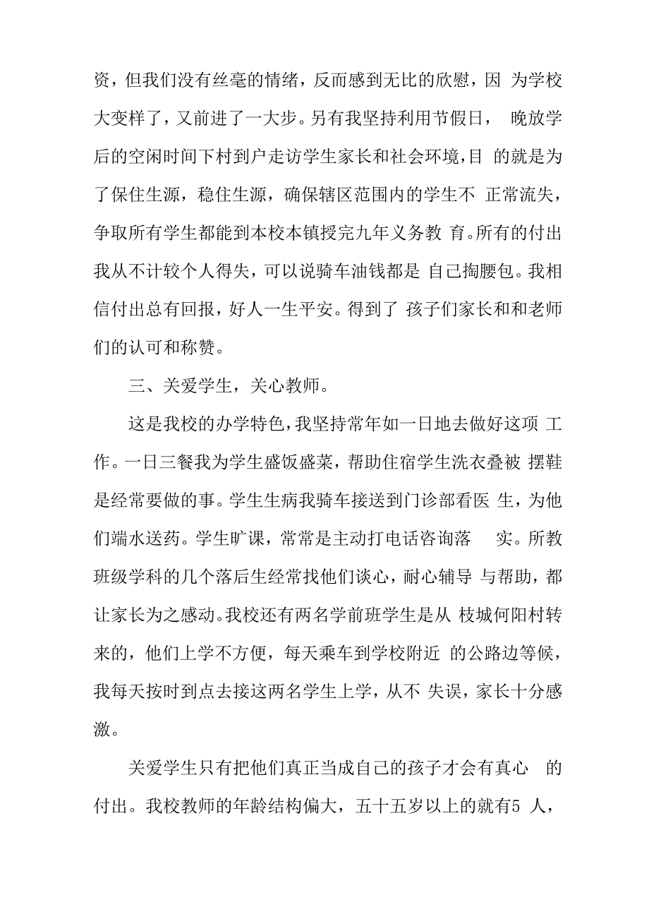 教师晋级个人述职报告范文_第3页