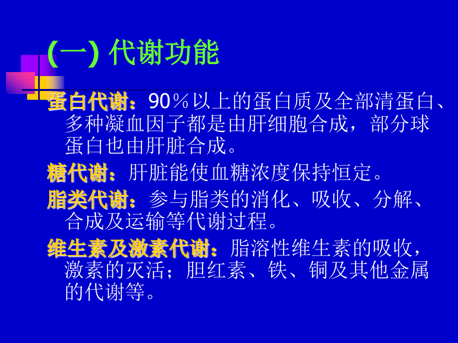 肝功能检查临床意义(最新).ppt_第3页