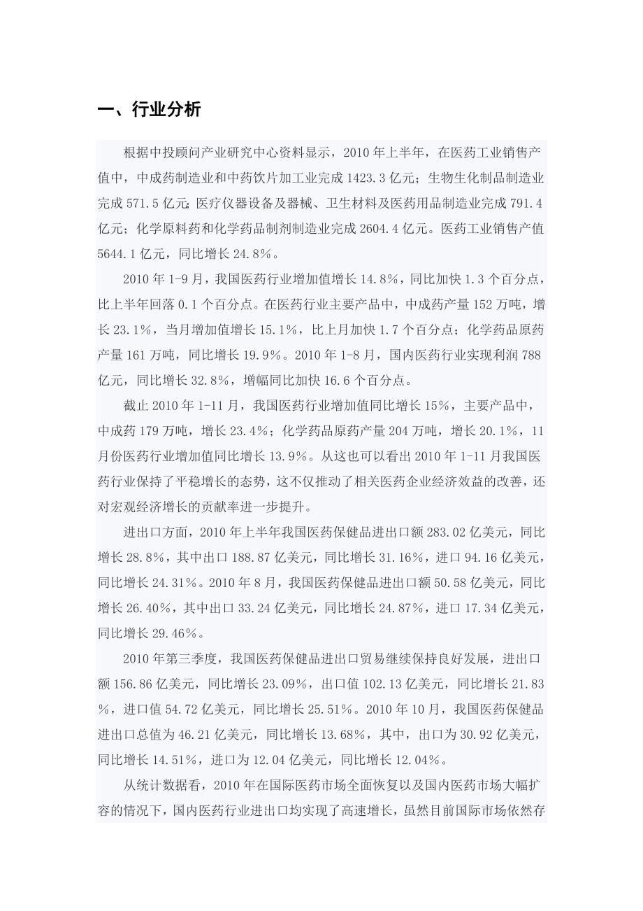 证券投资学结课报告 (2)_第2页