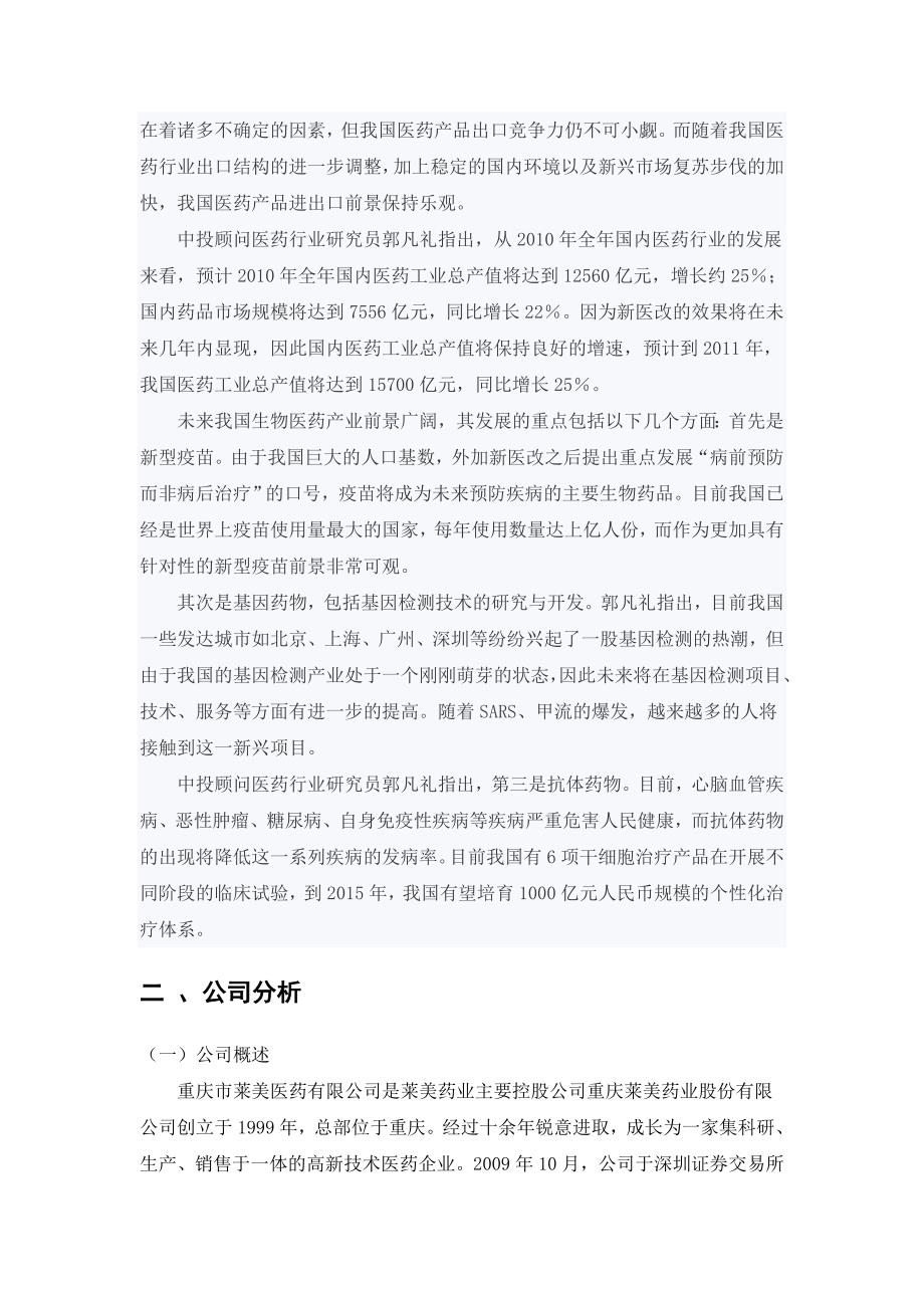 证券投资学结课报告 (2)_第3页