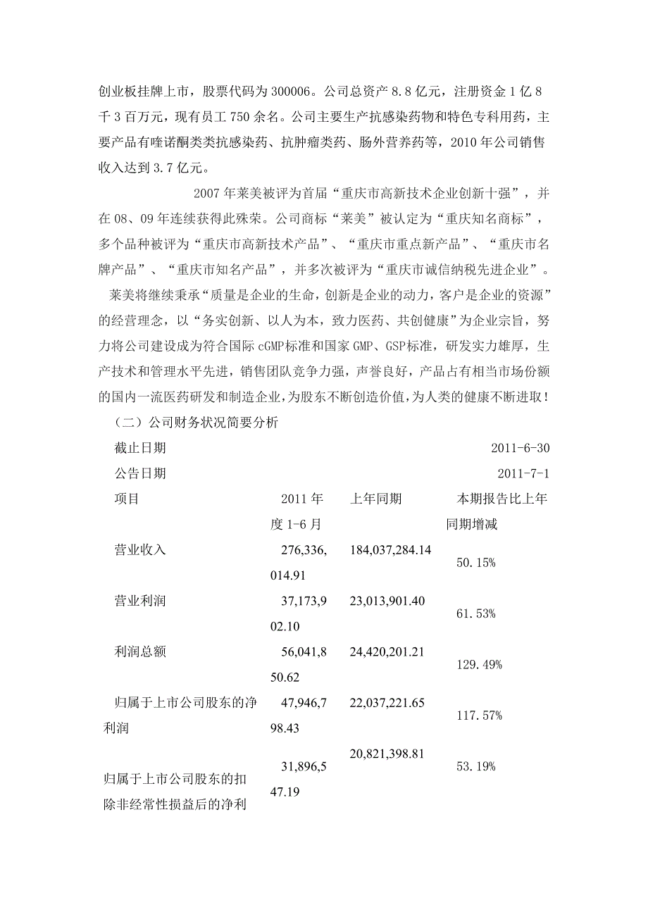 证券投资学结课报告 (2)_第4页