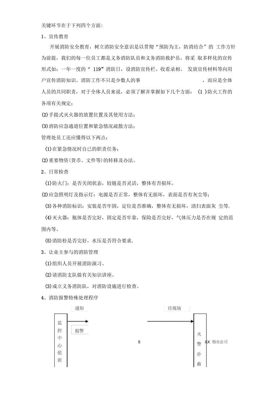 物业管理之-安全管理_第5页