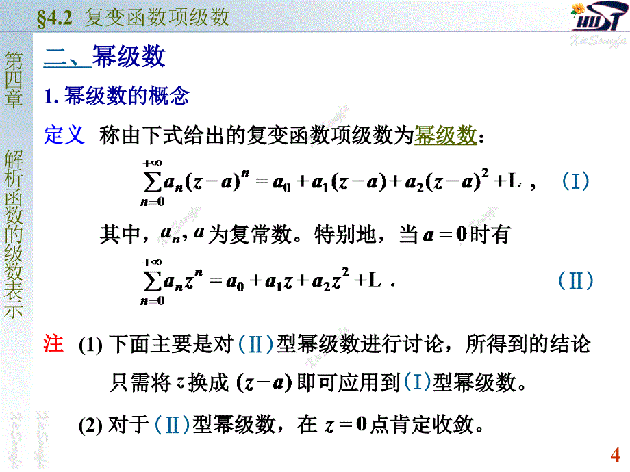 《复变函数项级数》PPT课件.ppt_第4页