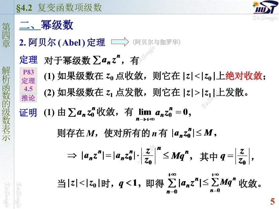 《复变函数项级数》PPT课件.ppt_第5页